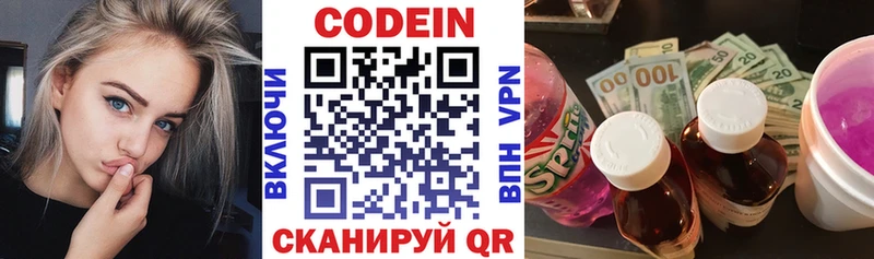 Кодеин Purple Drank  Далматово 